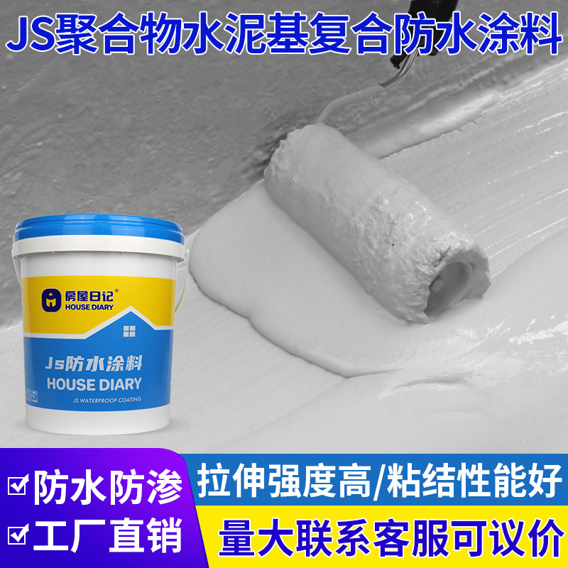 JS聚合物卫生间防水涂料K11楼顶屋顶外墙鱼池补漏材料防水胶堵漏