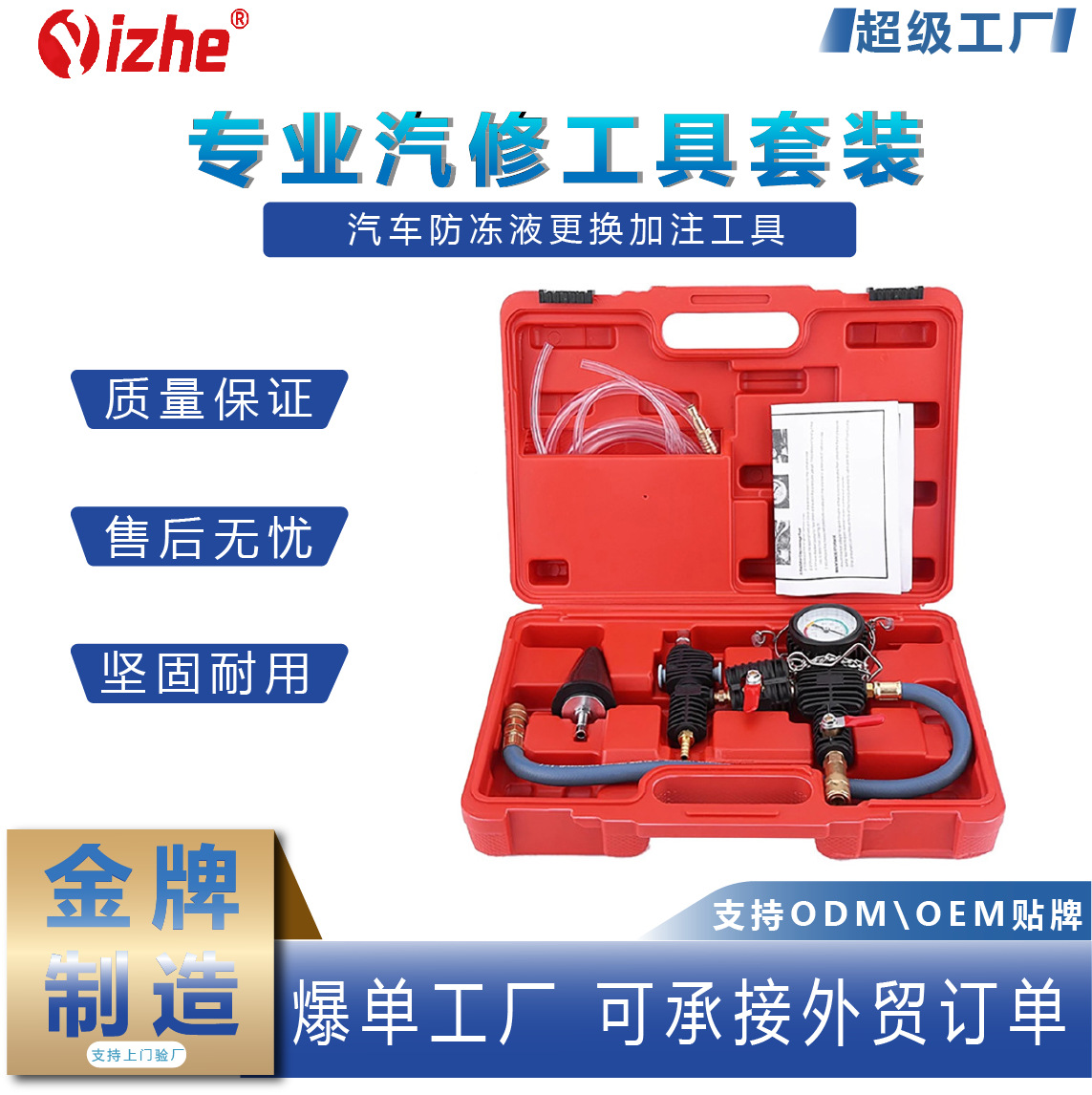 汽车防冻液更换加注工具 水箱抽真空式冷却液加注器 汽修汽保套装