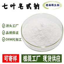 七叶皂甙钠七叶皂苷钠CAS20977-05-3 β-七叶皂甙钠源头厂家现货