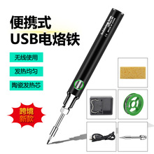跨境便捷式充电无线电烙铁学生低压家用电子方便迷你手工DIY电洛