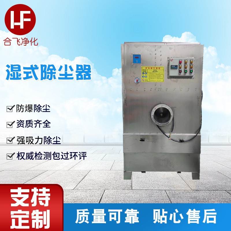 Manufacturer Supplies Venturi Wet Dust Collector Water Circulation Filter Water Type Stainless Steel Explosion-Proof Dust Collector