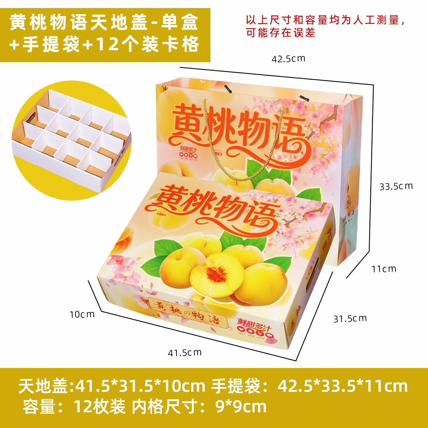 Caja de regalo de melocotón, caja de regalo de melocotón amarillo, mel de melocotón, caja de regalo de fruta, caja de embalaje de melocotón rojo, caja de embalaje de melocotón