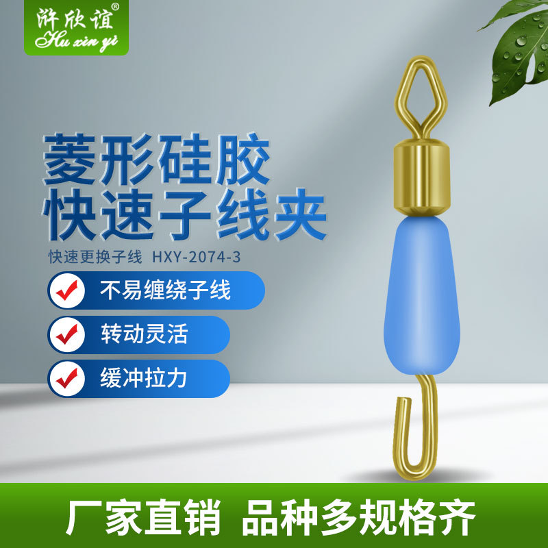 方便开口八字环快速换子线渔具连接器特快别针菱形硅胶快速子线夹