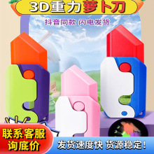 正版3D打印发光重力直跳萝卜刀解压塑料玩具模型网红夜光萝卜小刀