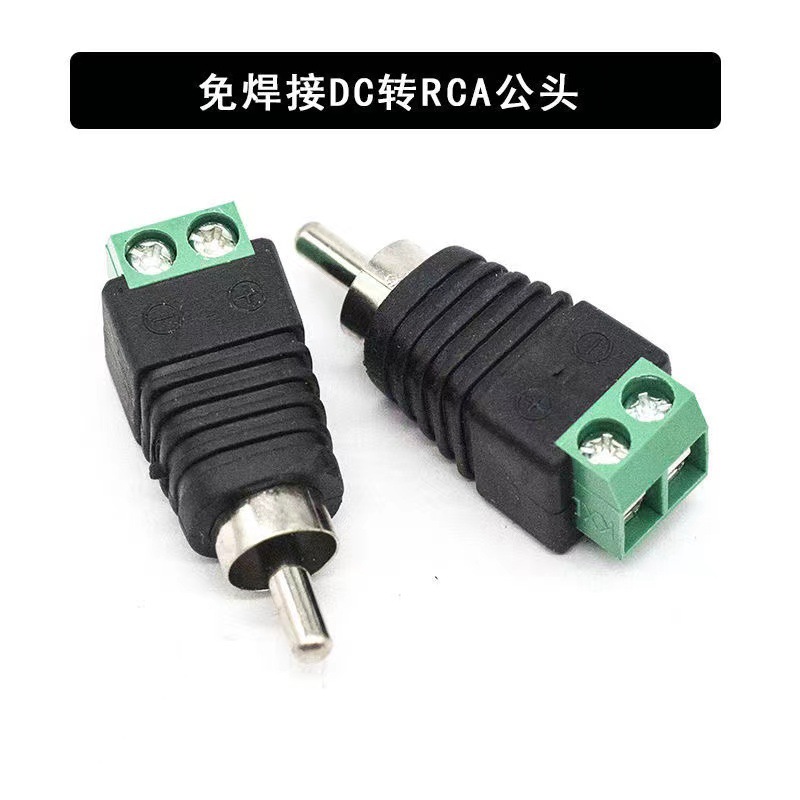 DC音频头 DC转RCA公头 免焊AV接头 绿色接线端子莲花公头av插头