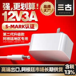 12v3a阿根廷专用适配器阿标S-mark认证24v1.5a打印机电源适配器