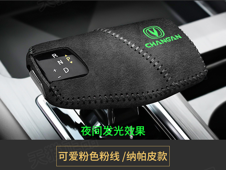 Changan second-generation CS75plus gear handle sleeve escape gear lever protective sleeve UNI-V Ruicheng plus gear gear sleeve