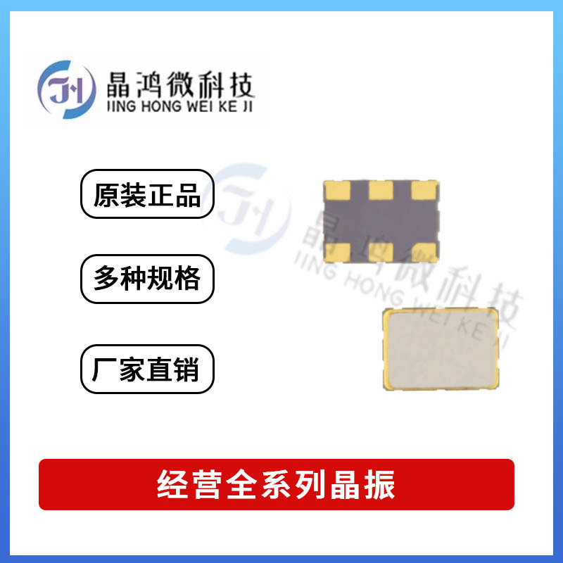 贴片有源差分晶振 7050 LV7745DEV-106.25M 106.25MHz 6脚