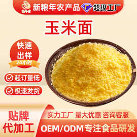 细玉米面农家食品级玉米面粉窝窝头面条饺子粉原料50斤装杂粮面