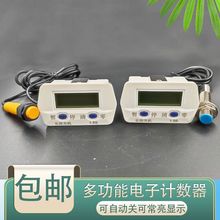 新款智能记数全自动机械冲床计数器计数器磁铁感应自动计数器跨境