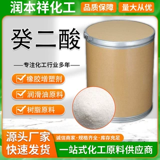现货批发癸二酸 合成润滑油原料橡胶增塑剂工业级皮脂酸 癸二酸