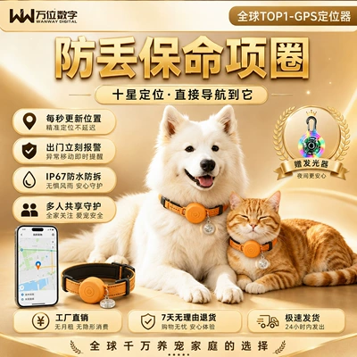 Smart pet collar locator, GPS Locator