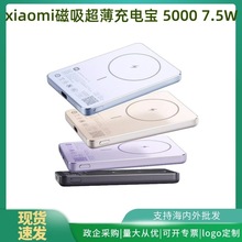 xiaomi磁吸超薄充电宝5000mAh7.5W无线充电宝超薄小巧移动电源