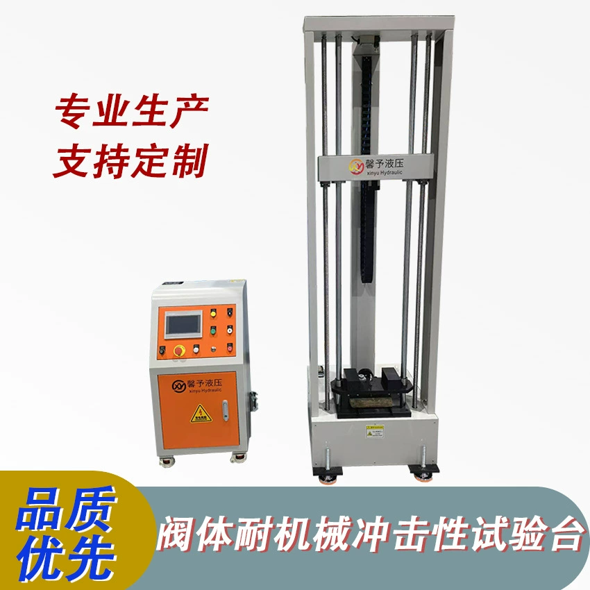 Испытательный стенд для проверки механической ударной прочности клапанного блока Xinyu, производитель оборудования для ударных испытаний, нестандартная кастомизация