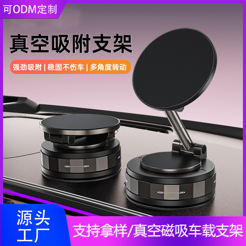 汽车用品真空吸附磁吸车载手机架2025新款旋转折叠多功能桌面支架|undefined