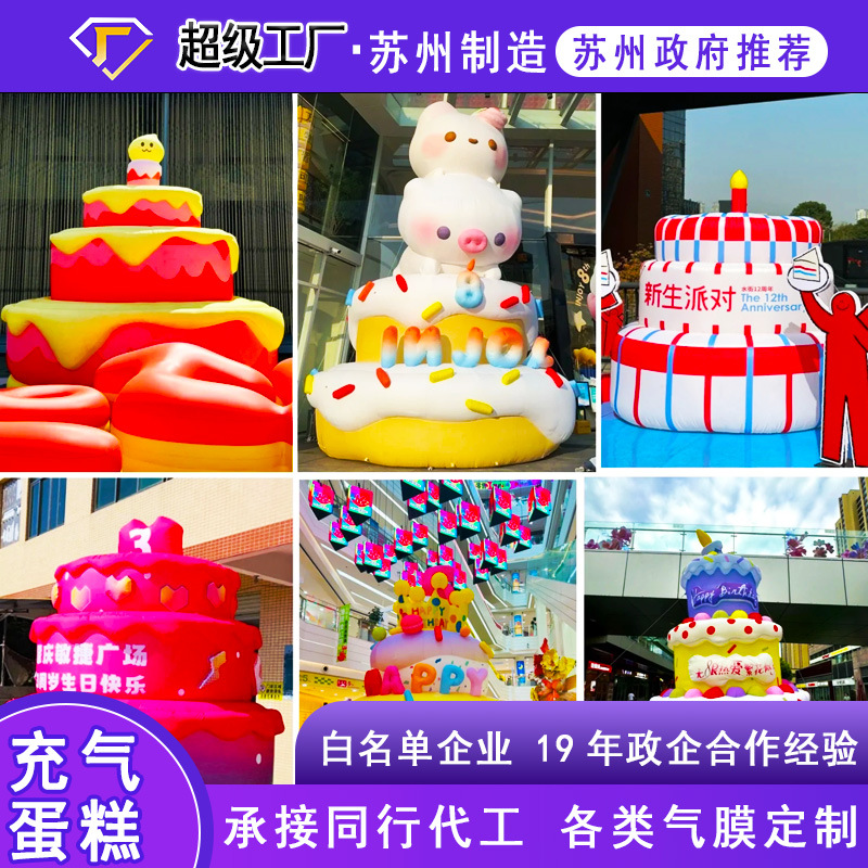充气蛋糕气模Lolita主题商场周年庆生日蛋糕甜派对户外美陈打装饰