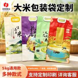 大米包装外袋加厚手提真空米袋 5kg10斤可印刷 LOGO 厂家批发