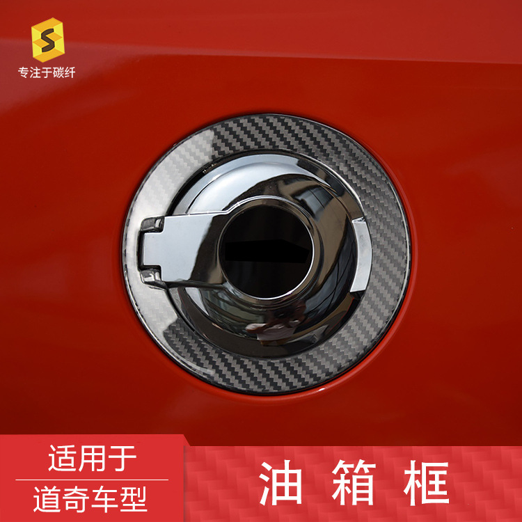 跨境适用于道奇-挑战者/SRT08至今汽车外饰改装油箱框碳纤维贴饰
