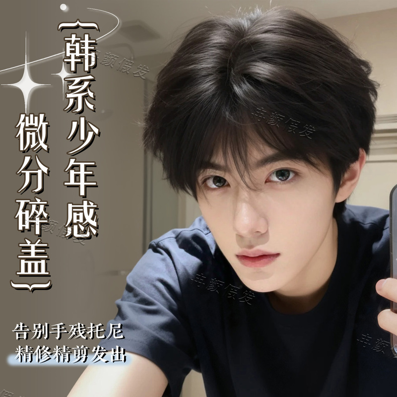 Korean-Style Male Wig with Slightly Layered Bangs, Everyday Fluffy Short Hair for Boys, Youthful Look, Full Head Wig Korean-Style Male Wig with Slightly Layered Bangs, Everyday Fluffy Short Hair for Boys, Youthful Look, Full Head Wig