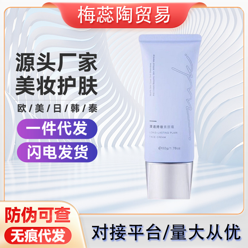 miklik素颜霜焕亮伪素颜自然清透水润保湿懒人持妆泡泡素颜霜代发