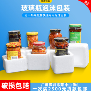 Quartet round bottle foam packaging Laogan Ma chili sauce express special foam box in stock wholesale large quantity better