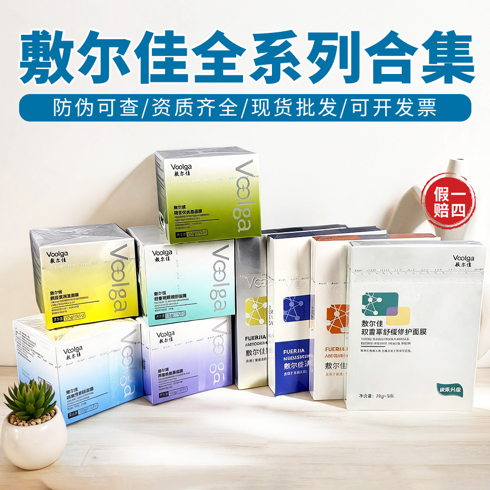 Fu'erjia facial mask collection: white mask, black mask, light bulb mask, acne-clearing mask, green clay mask, spray repair sheet.