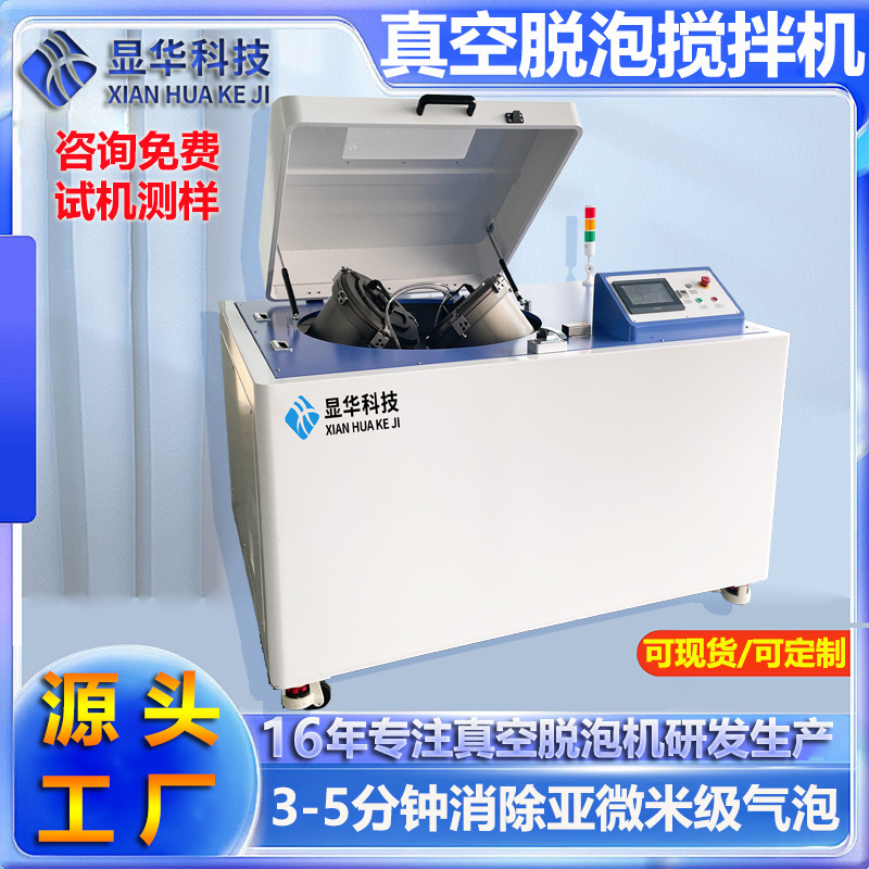 Stainless Steel Mixing Tank Vacuum Degassing Mixer 0-20L Planetary High-Speed Mixer Small Mixer Stainless Steel Mixing Tank Vacuum Degassing Mixer 0-20L Planetary High-Speed Mixer Small Mixer