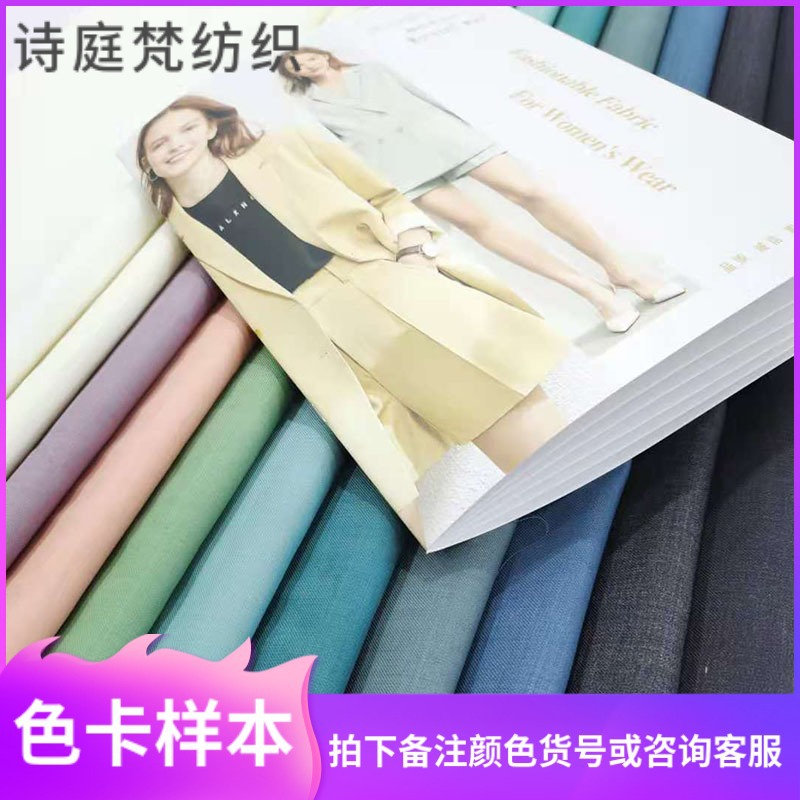 【诗庭梵】精纺羊毛西装面料色卡本专拍 请勿乱拍