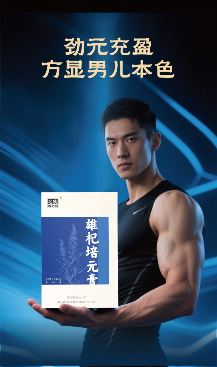 Xiong Qi Pei Yuan Herbal Paste (雄杞培元膏) — Men's Food-Herb Tonic Paste, 10g × 10 Sachets quality and texture