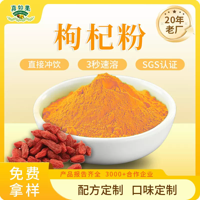 枸杞汁可食用提取物原料工厂宁夏果汁粉食品级固体饮料生产厂家