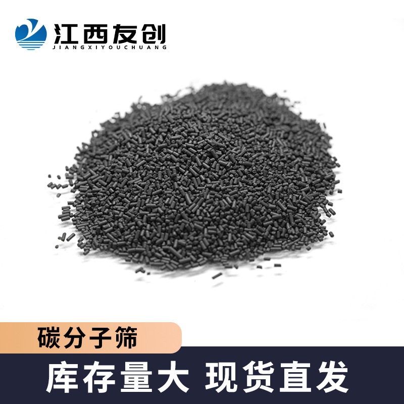 友创 工业批发制氮机用碳分子筛制氮率高空分设备cms260碳分子筛