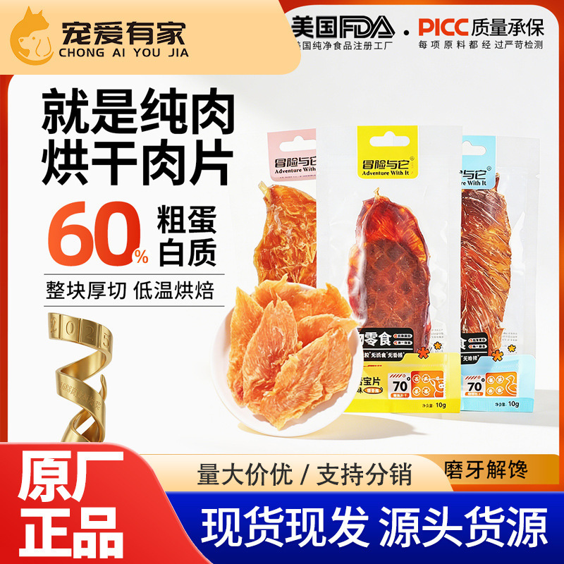 Adventure and It Dries Chicken Slices Dog Snacks for Teeth Cleaning Adult Dogs and Puppies Crispy Chicken Jerky Cat Snacks