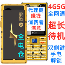 真正超长待机双侧键大按键全网通4G移动联通电信广电5G老人手机