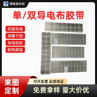 Plain Conductive Cloth Die-Cut Processing Tape Silver Single and Double-Sided Mesh Tape High Temperature Resistant Anti-Radiation Interference Tape