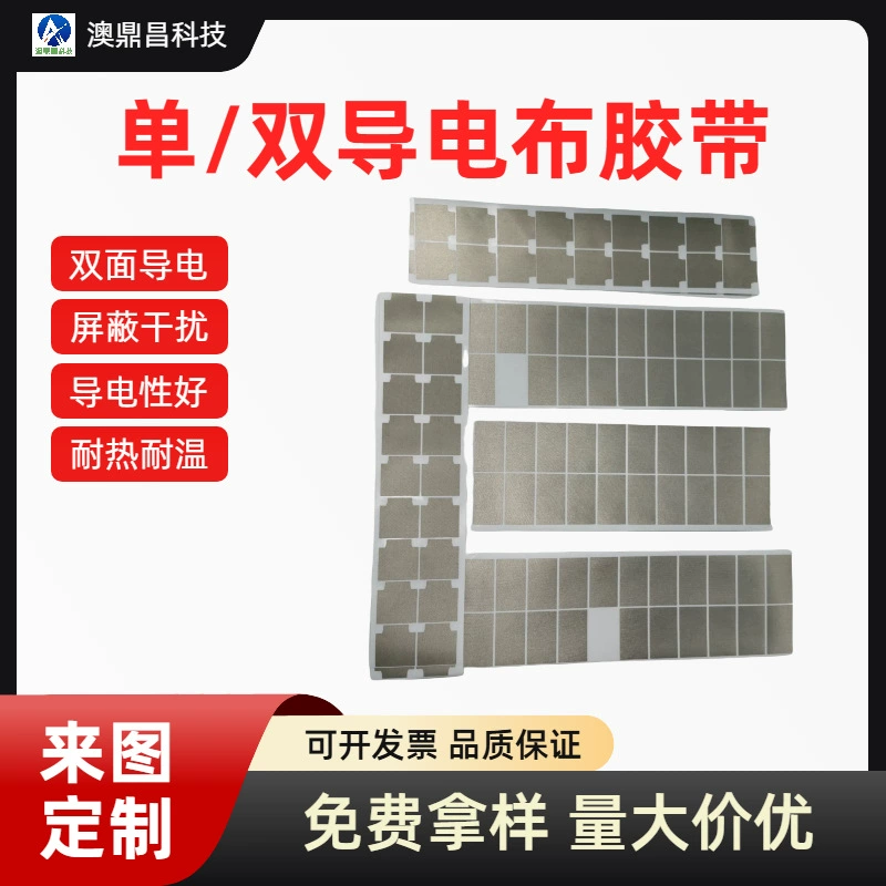 Простая проводящая ткань, вырубная обработка, серебряная односторонняя и двусторонняя сетчатая лента, устойчивая к высоким температурам, лента с защитой от радиационных помех
