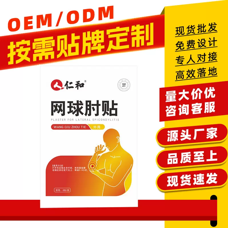 现货缓解手腕腱鞘关节疼痛不适穴位贴仁和网球手肘贴