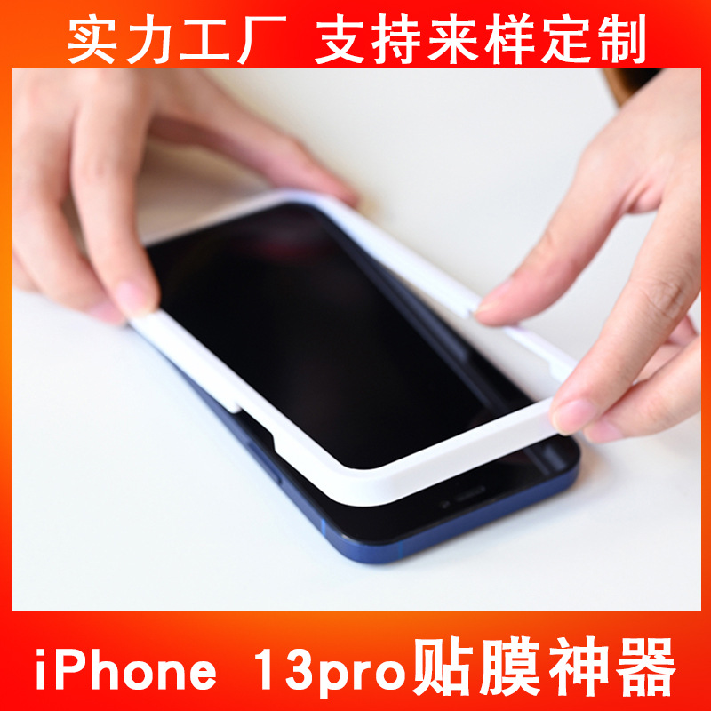 深圳厂家定制适用苹果贴膜神器小米华为iPhone系列快速贴膜定位器