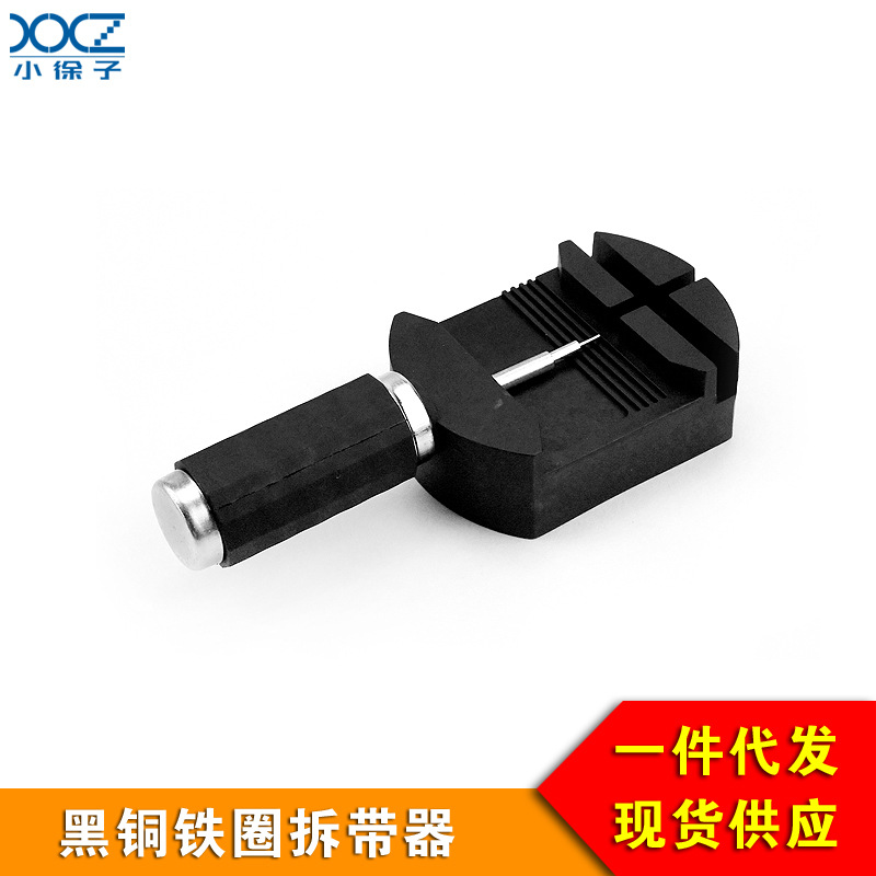 钢带手表调链拆表器 修表工具调表器批发 拆带器调表器钢针黑铜