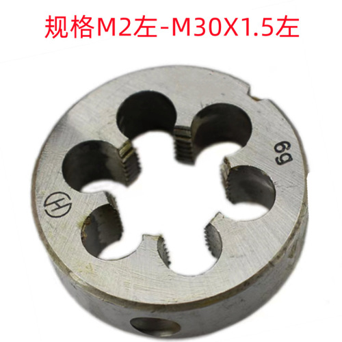 Hanggong M3 left/M10X1 left/M18X1.5 left/M30X2 left/M20 left wholesale sales of left-hand circular die