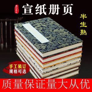 Оптовая белая рисовая бумага Альбом Утолщенный и Xuan Xuanxuan, наполовину знаменитая каллиграфия, наброски китайская картина Seal собирает национальную бумагу для живописи