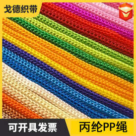 厂家批发PP绳黑白丙纶绳四针绳子手提空心束口抽绳彩色编织尼龙绳