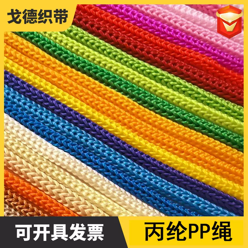 厂家批发PP绳黑白丙纶绳四针绳子手提空心束口抽绳彩色编织尼龙绳