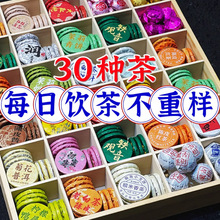 普洱小茶饼30种茶样试喝每天不重样装组合礼云南白茶生茶熟茶泡茶