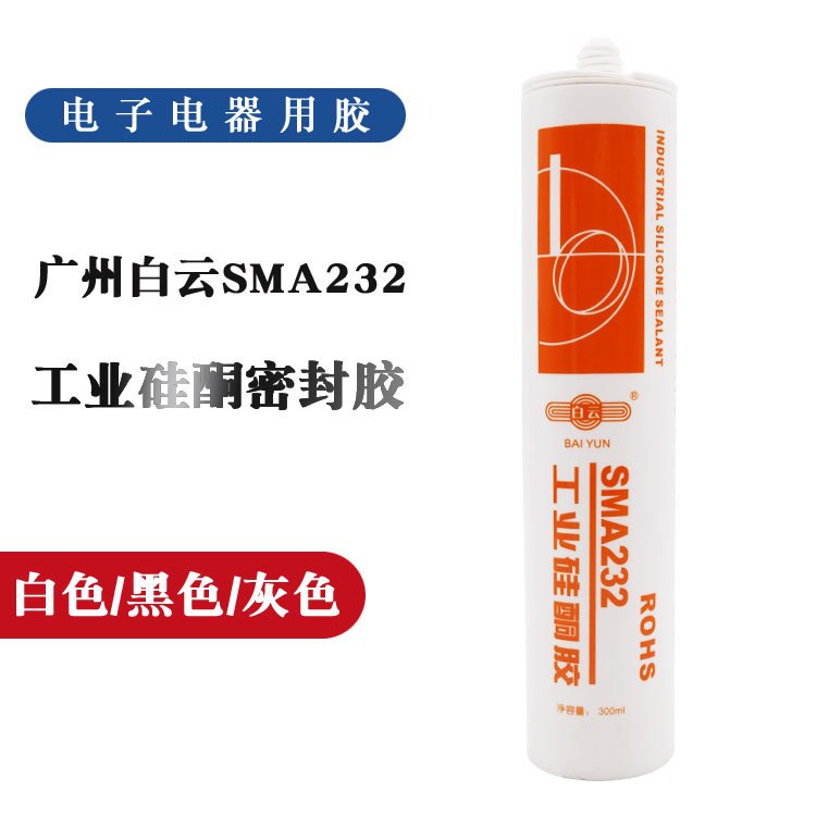 广州白云SMA232硅酮密封胶 防水绝缘室温固化白云密封胶 电子胶
