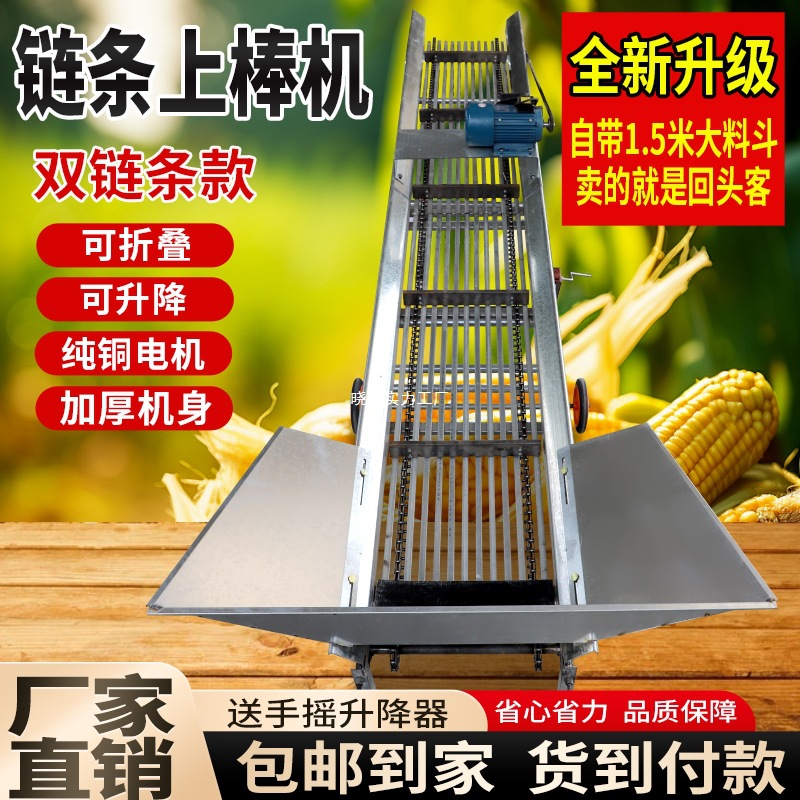 玉米棒子输送机小型传送带粮食上料机输送带链条上料机玉米上棒机