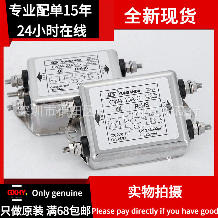 全新现货YS单相交流电源滤波器单极系列 CW4-3A-S 量大价优