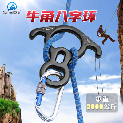 坎乐户外攀岩攀登高空作业索降牛角8字环下降器缓降保护速降装备|ms