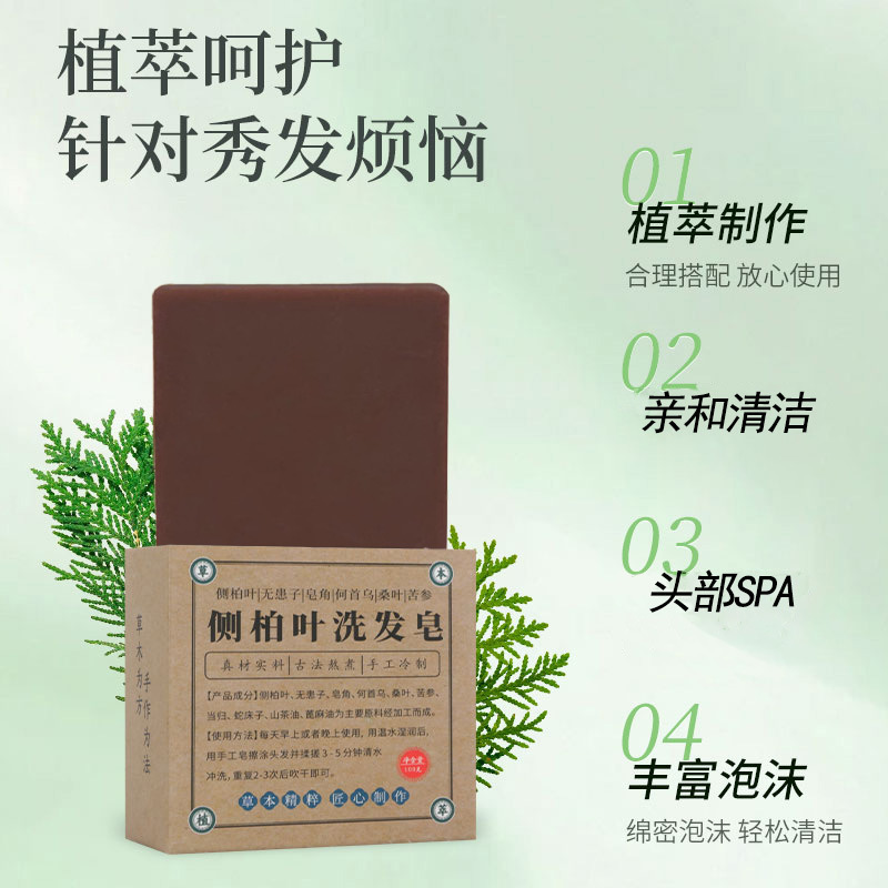 侧柏叶洗发皂蓬松植物护发洗头皂草本天然何首乌香皂沐浴手工皂|undefined