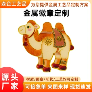可爱卡通骆驼金属徽章定制 萌趣动物形象胸章文创礼品纪念品定制