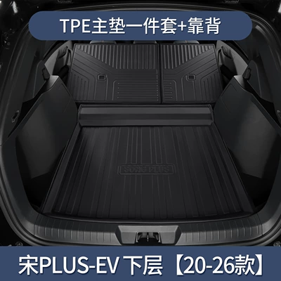 Trunk Mat — Trunk Mat - byd-song-plus-ev-lower-layer-main-pad-backrest-20-26-models-only3d-three-dimensional-high-edge-10090